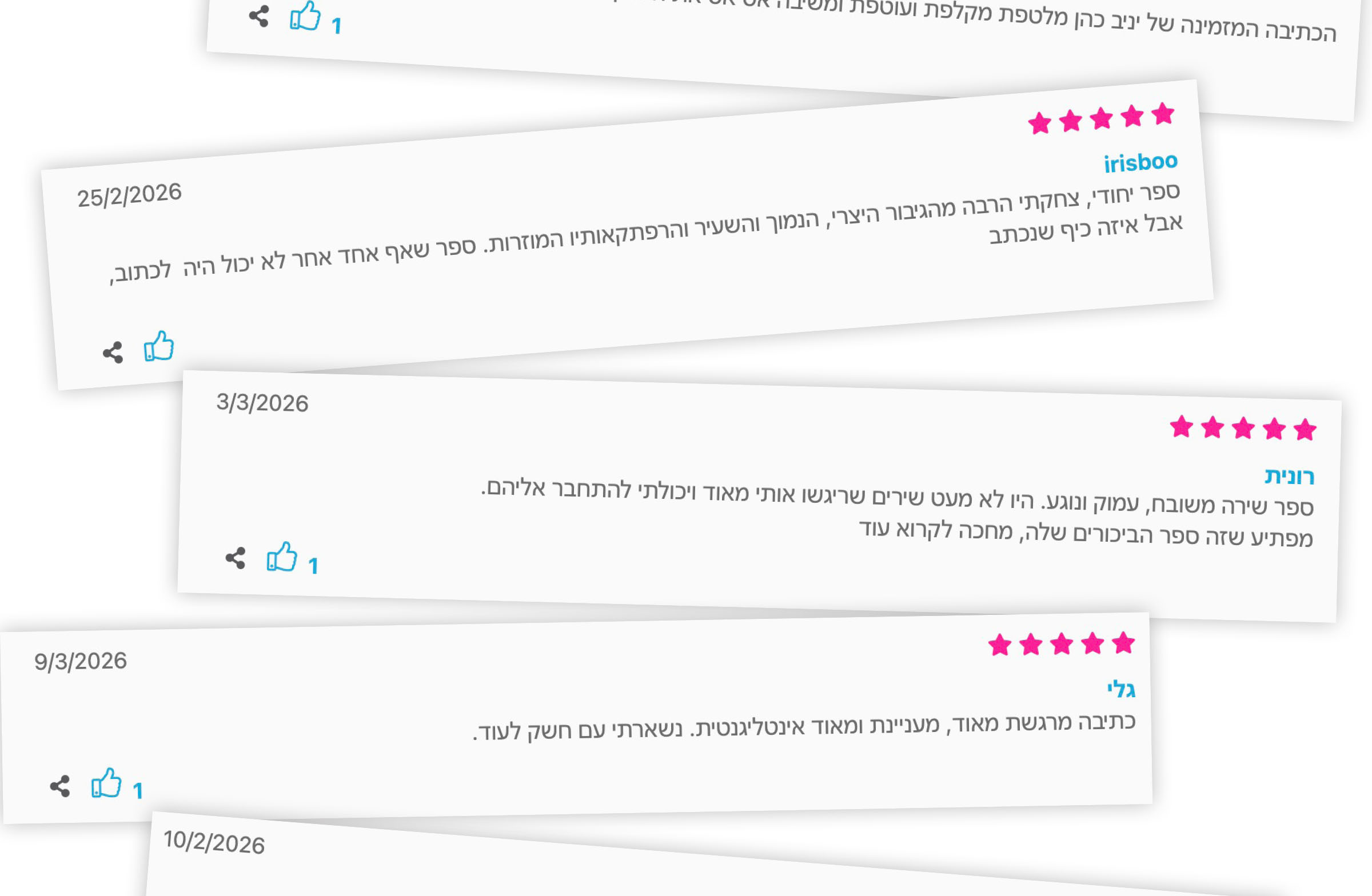 הספרים שלנו זוכים לשבחים וביקורות חיוביות