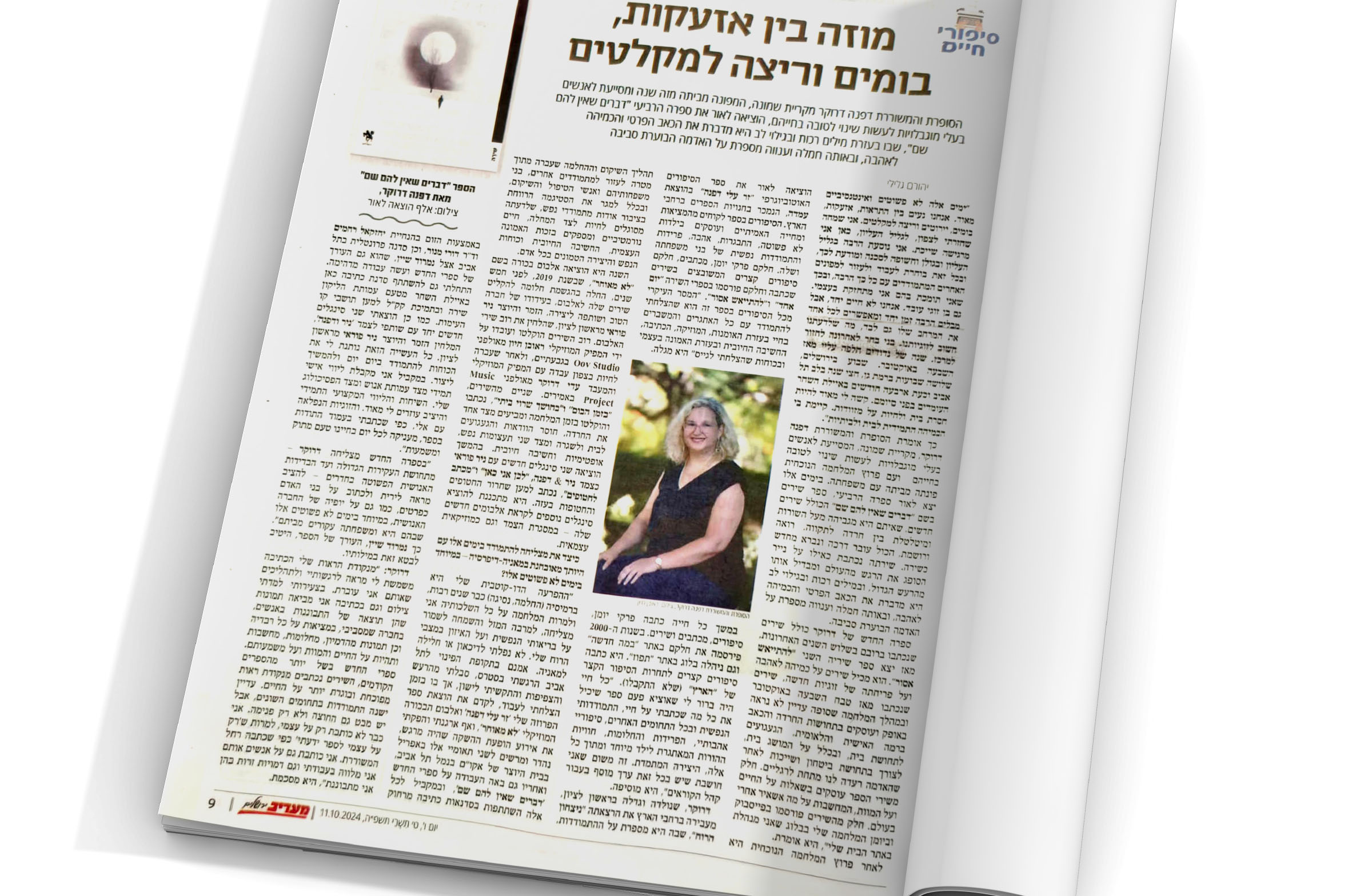 ראיון בעיתונות עם המשוררת שלנו דפנה דרוקר